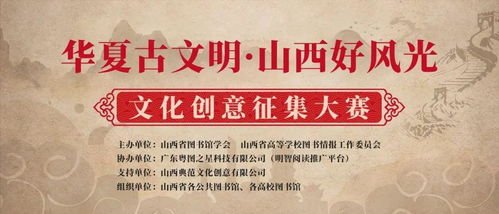 華夏古文明，山西好風(fēng)光 數(shù)字文化創(chuàng)意內(nèi)容應(yīng)用服務(wù)征集大賽正式啟動
